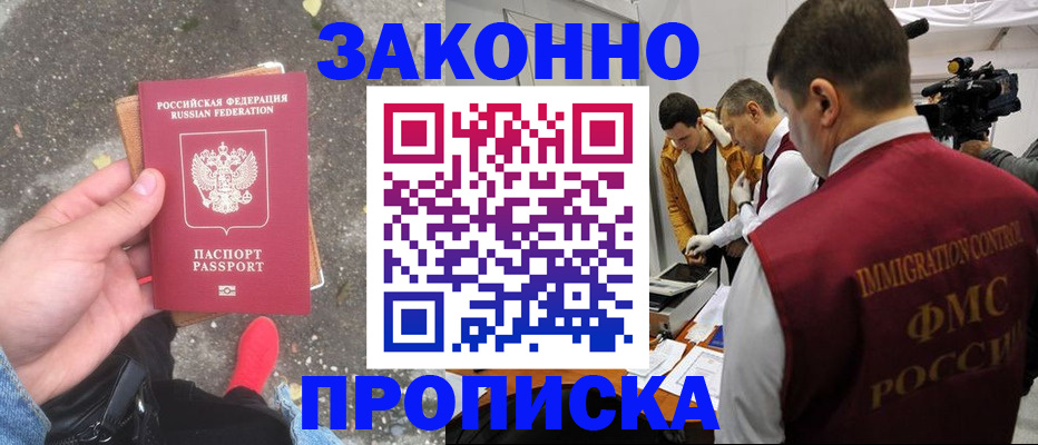 прописка законно в Верхнем Уфалее